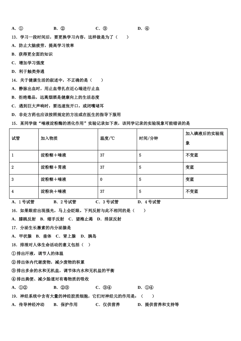 2025年江苏省南京江北新区七校联考七年级生物第二学期期末预测试题含解析_第3页