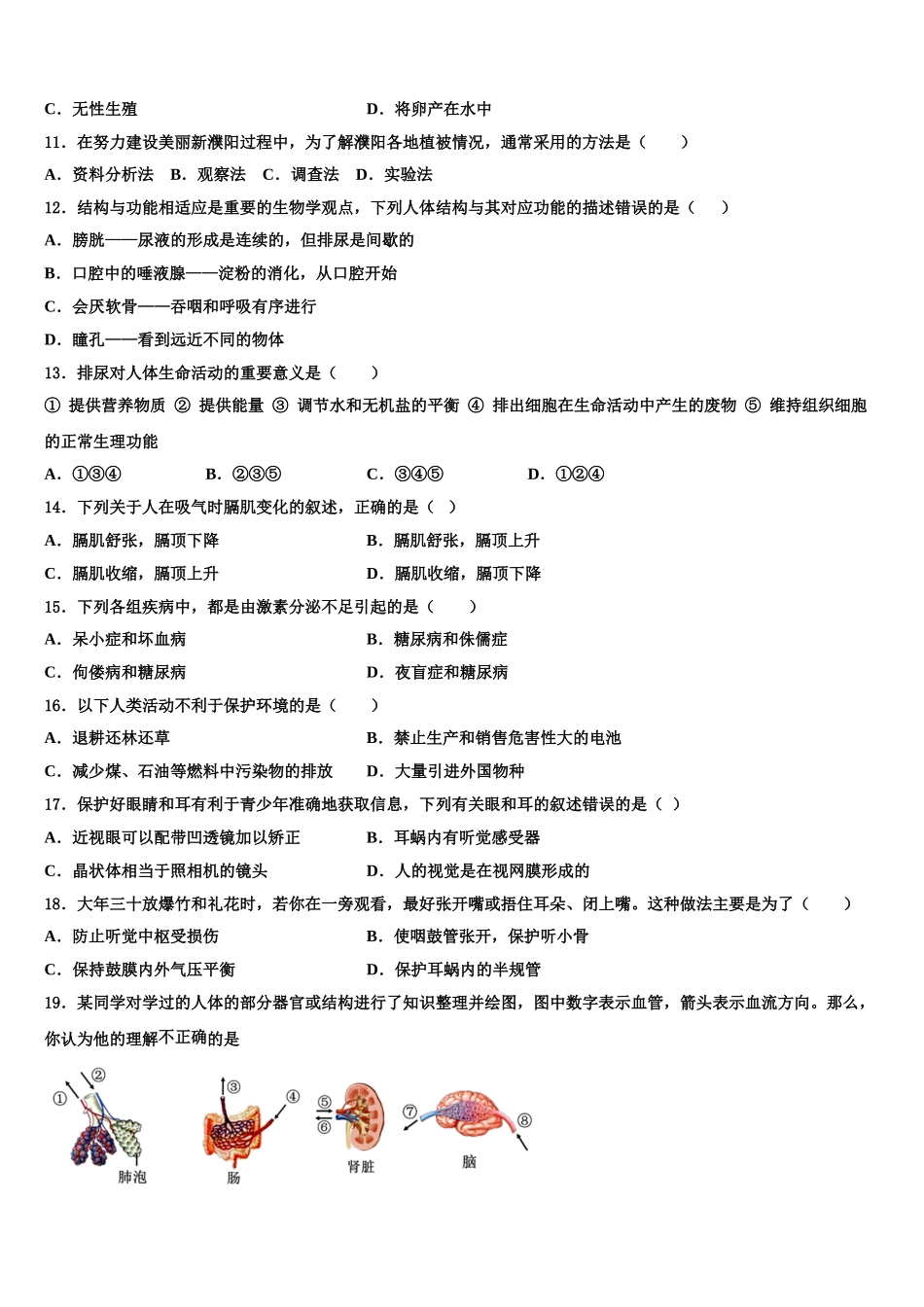 2025年淮安市重点中学七年级生物第二学期期末联考试题含解析_第2页