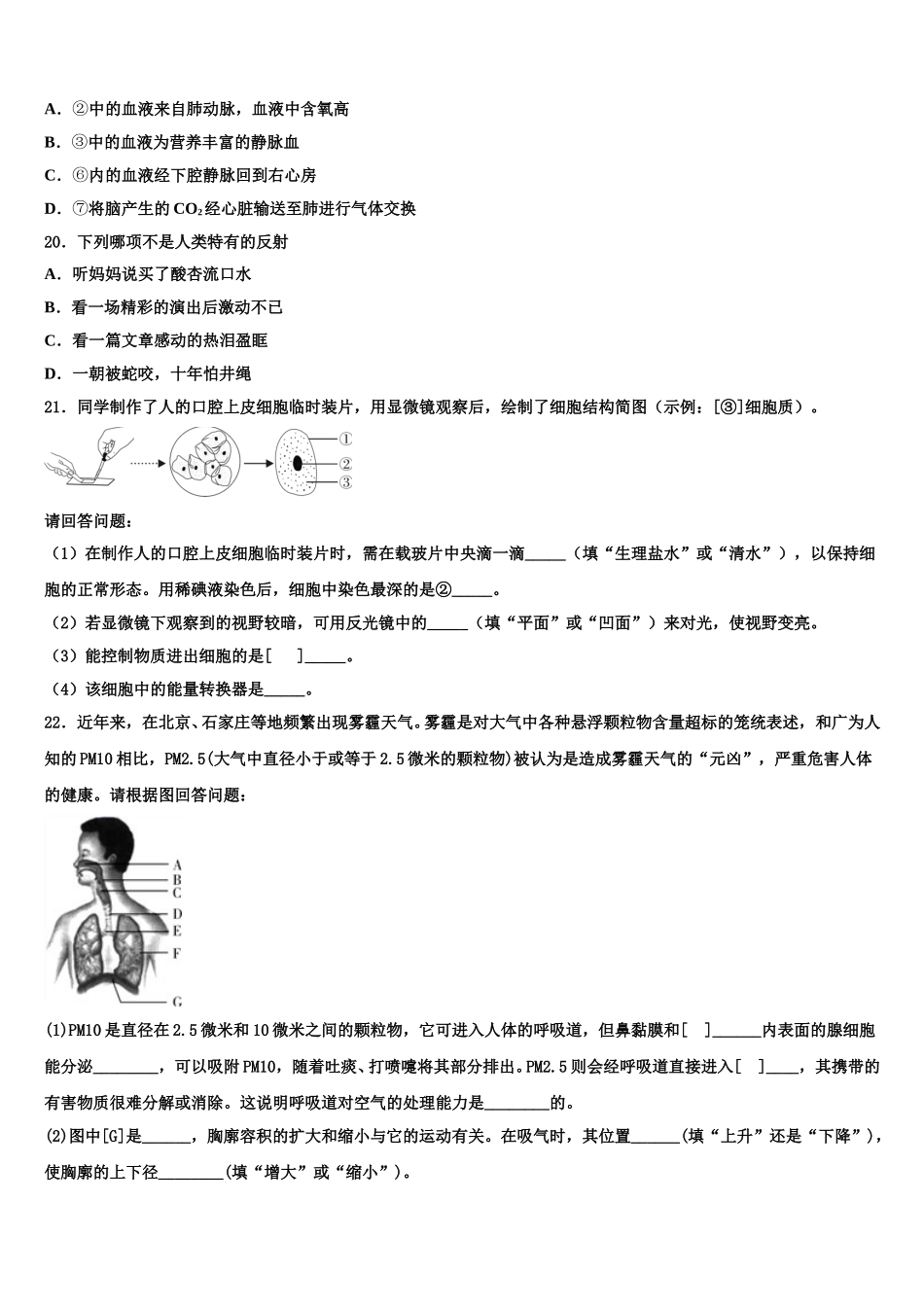 2025年淮安市重点中学七年级生物第二学期期末联考试题含解析_第3页