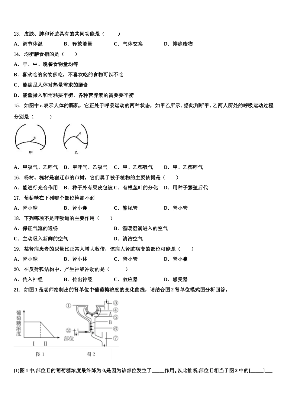 2025年江苏省七下生物期末达标检测模拟试题含解析_第3页
