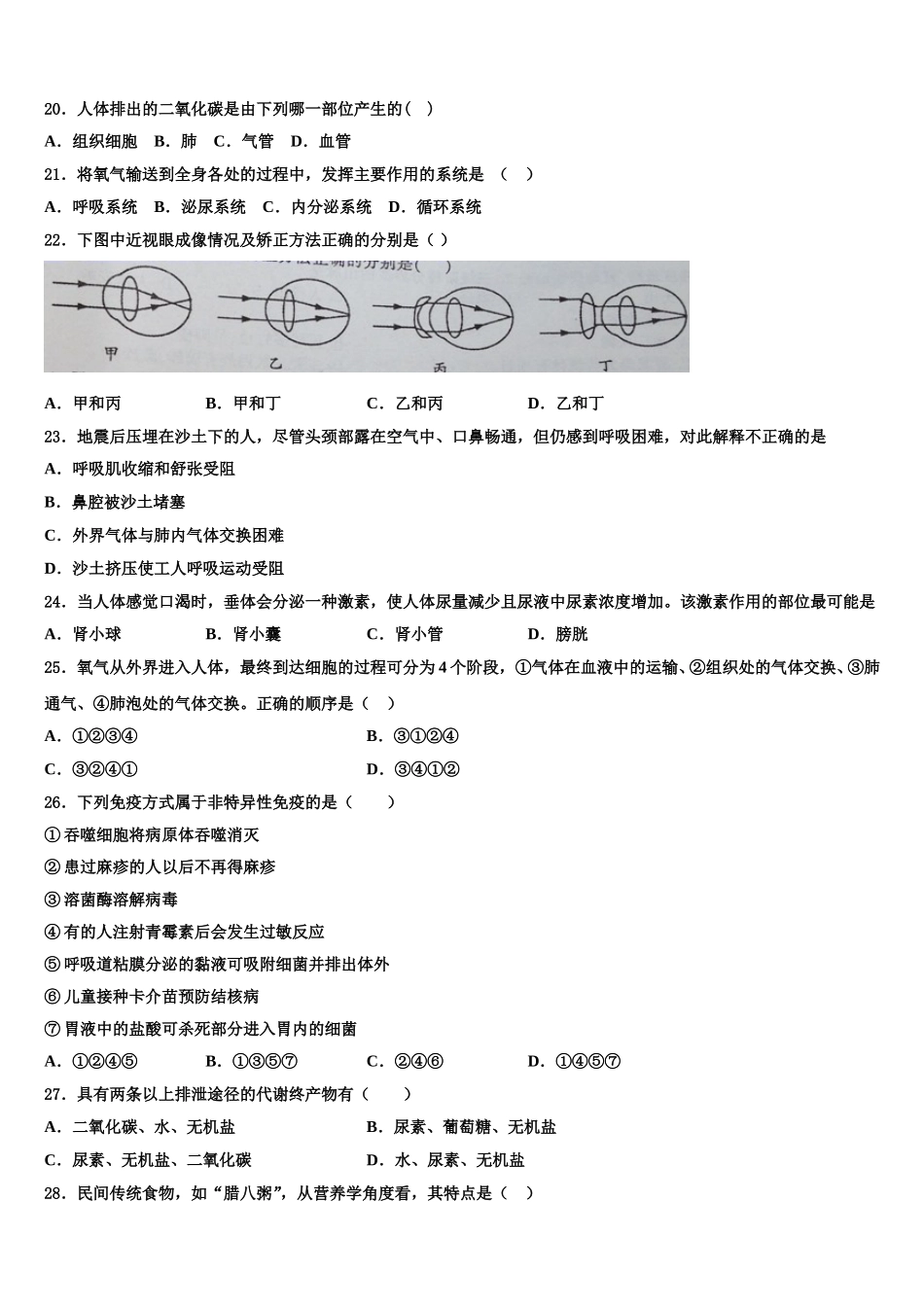 江苏省泰兴市老叶初级中学2025年七年级生物第二学期期末检测模拟试题含解析_第3页