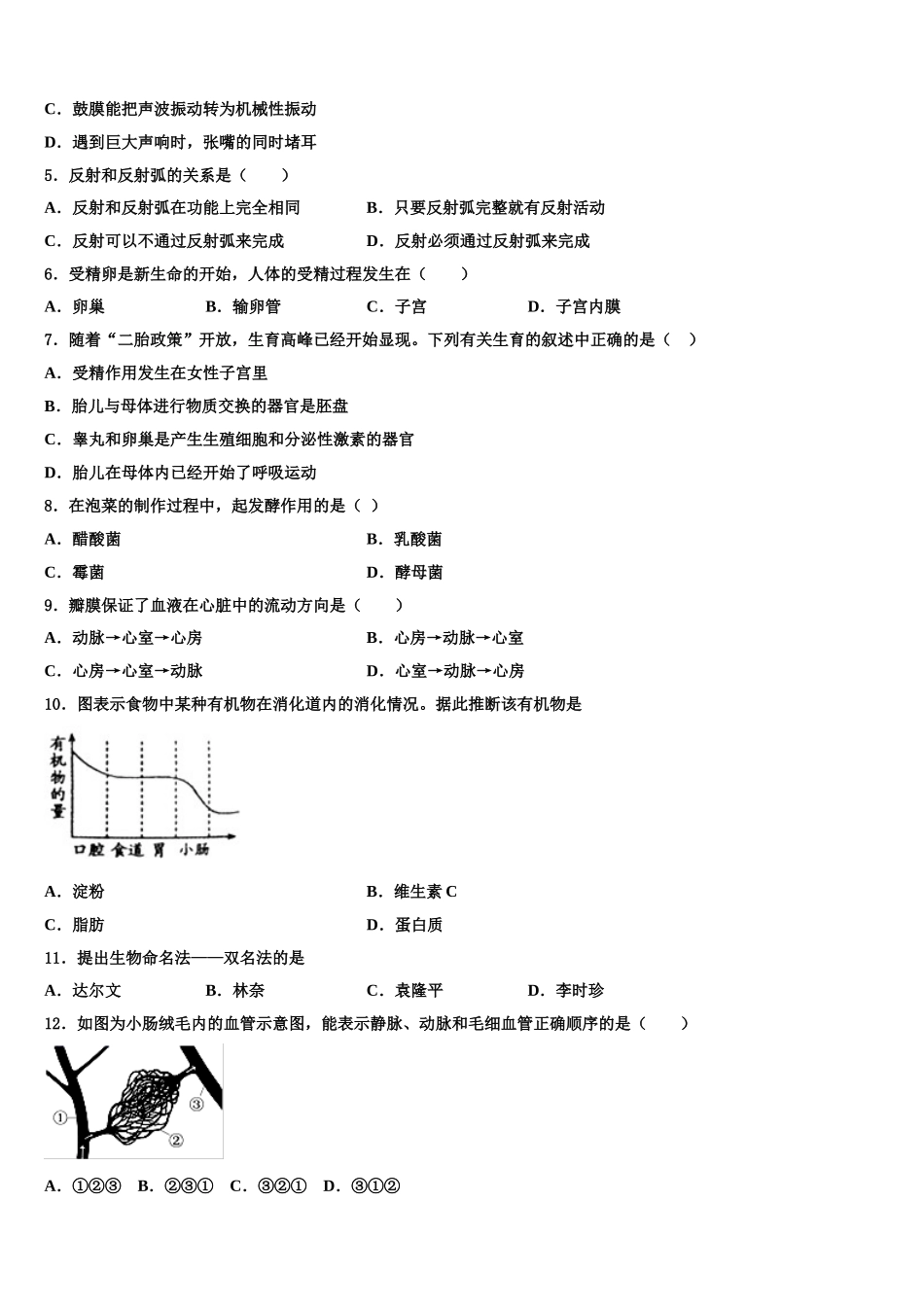 江苏省南京市南师附中集团新城中学2025年生物七年级第二学期期末综合测试试题含解析_第2页
