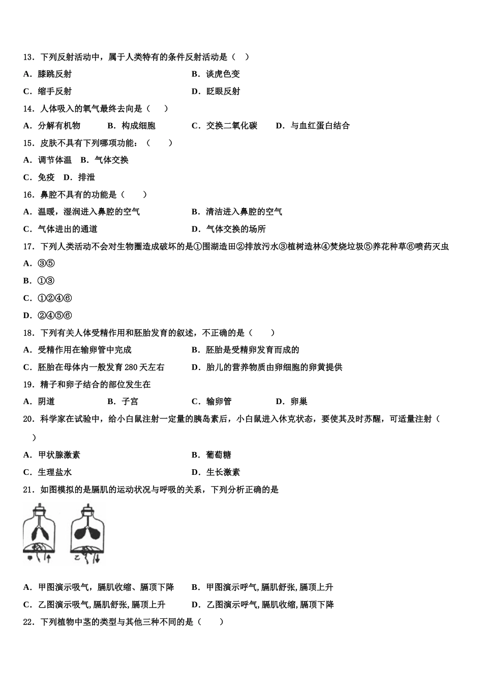 江苏省南京市南师附中集团新城中学2025年生物七年级第二学期期末综合测试试题含解析_第3页