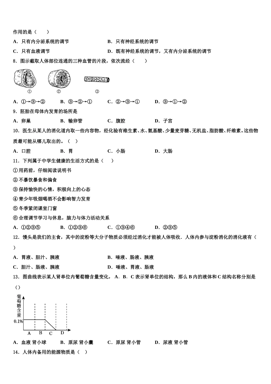 2025届江苏省苏州市吴中学区统考七年级生物第二学期期末综合测试试题含解析_第2页