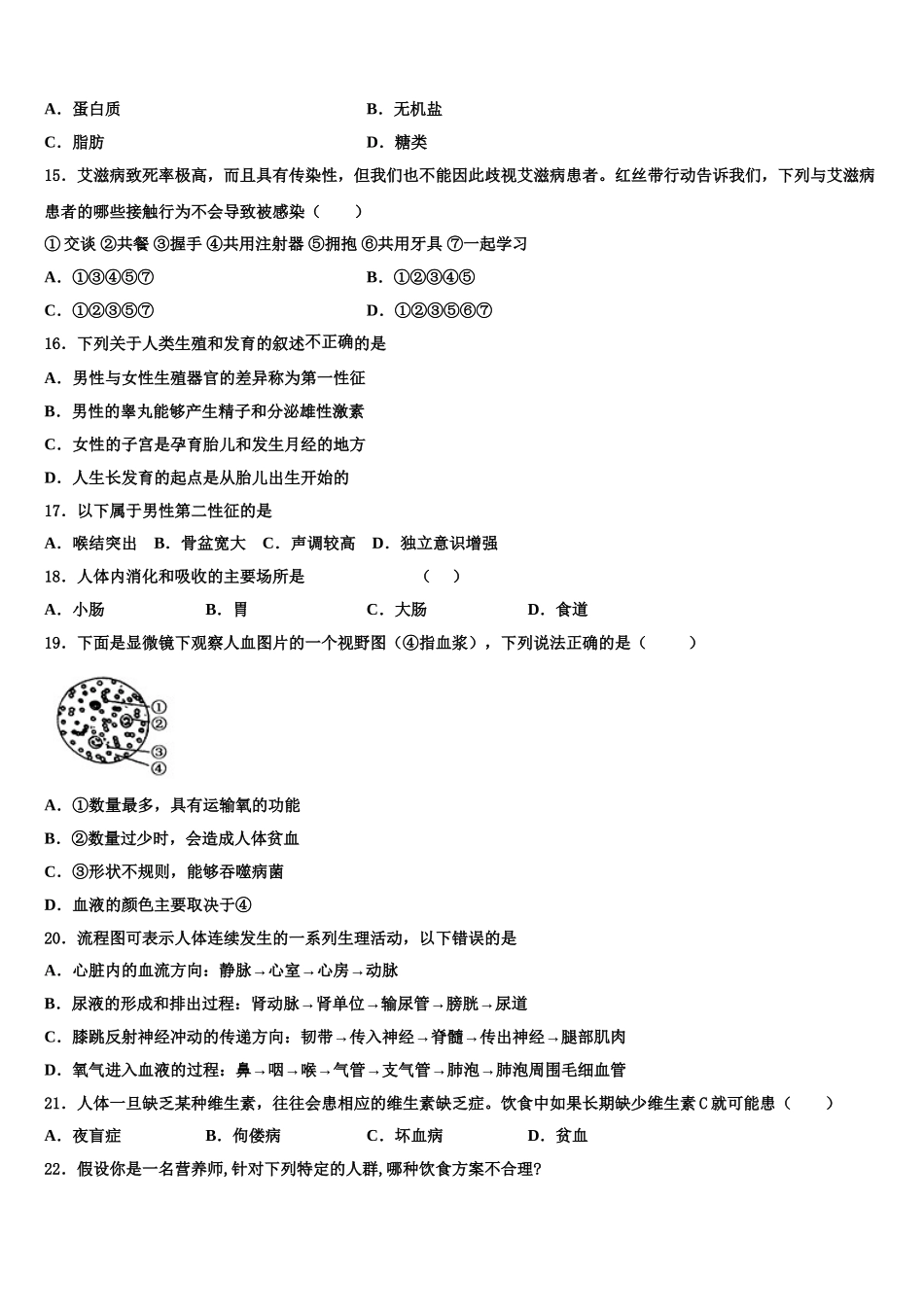 2025届江苏省苏州市吴中学区统考七年级生物第二学期期末综合测试试题含解析_第3页