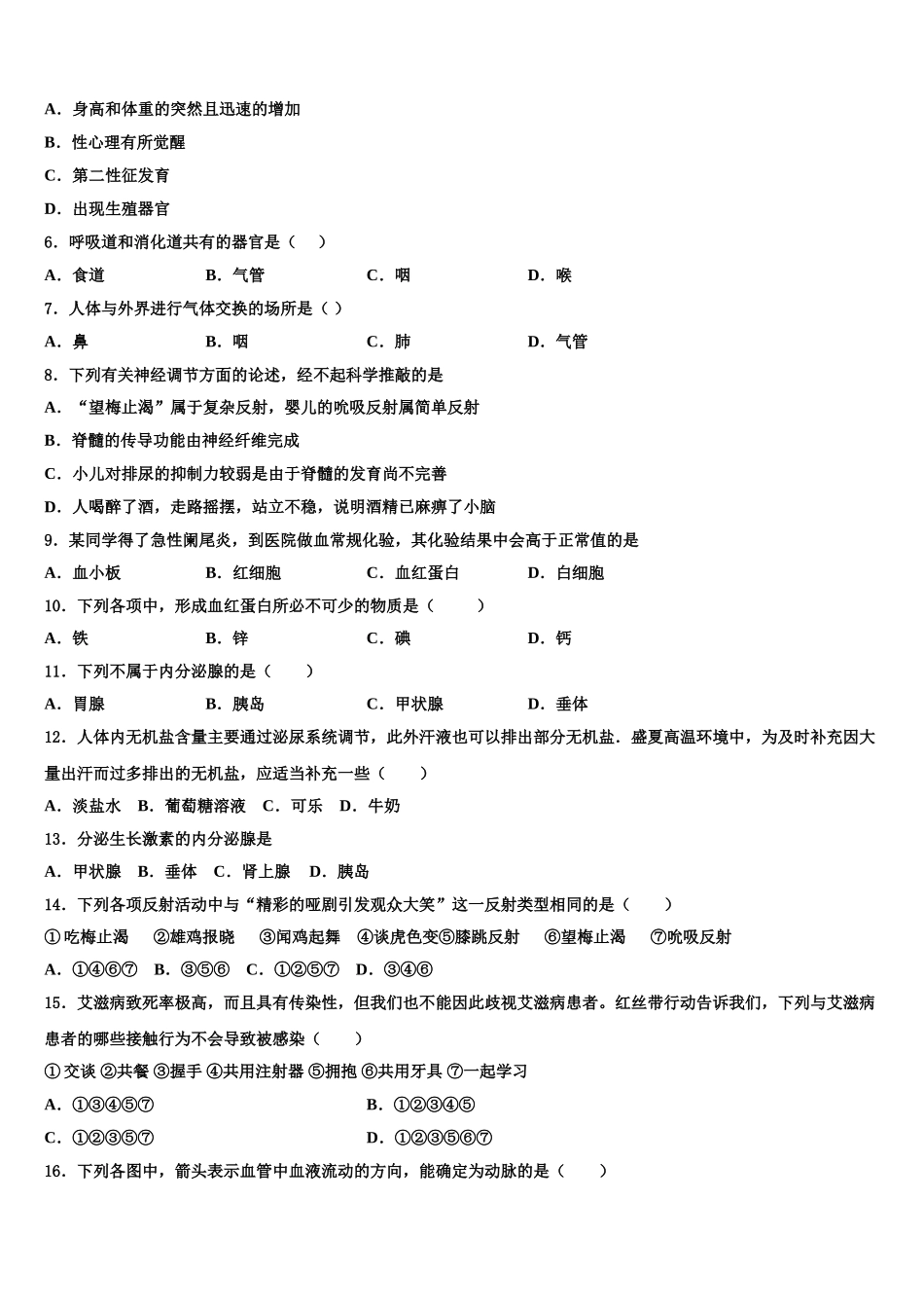 江苏省苏州市张家港市梁丰高级中学2025年生物七年级第二学期期末联考模拟试题含解析_第2页