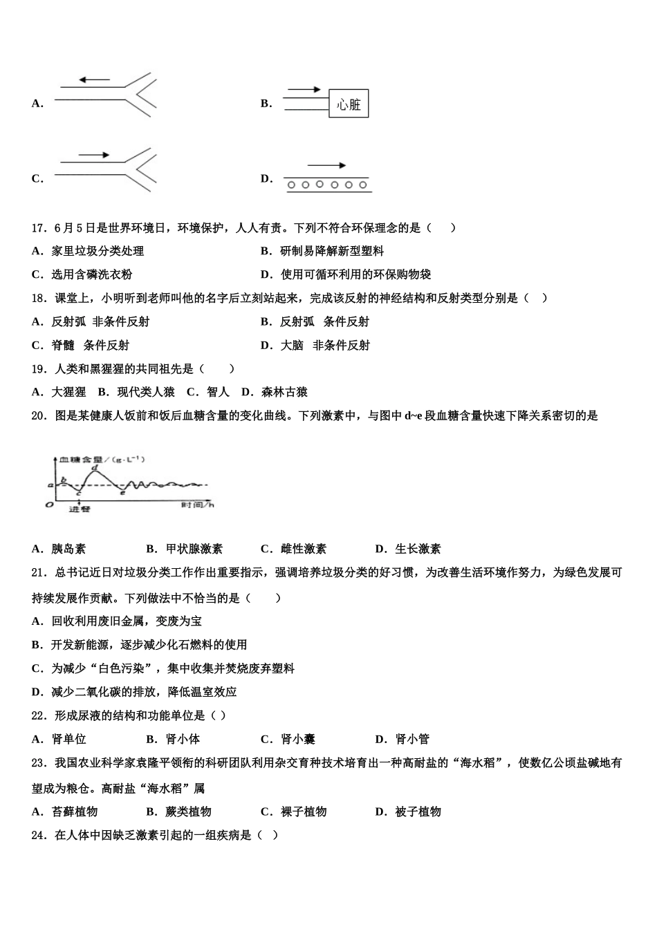 江苏省苏州市张家港市梁丰高级中学2025年生物七年级第二学期期末联考模拟试题含解析_第3页