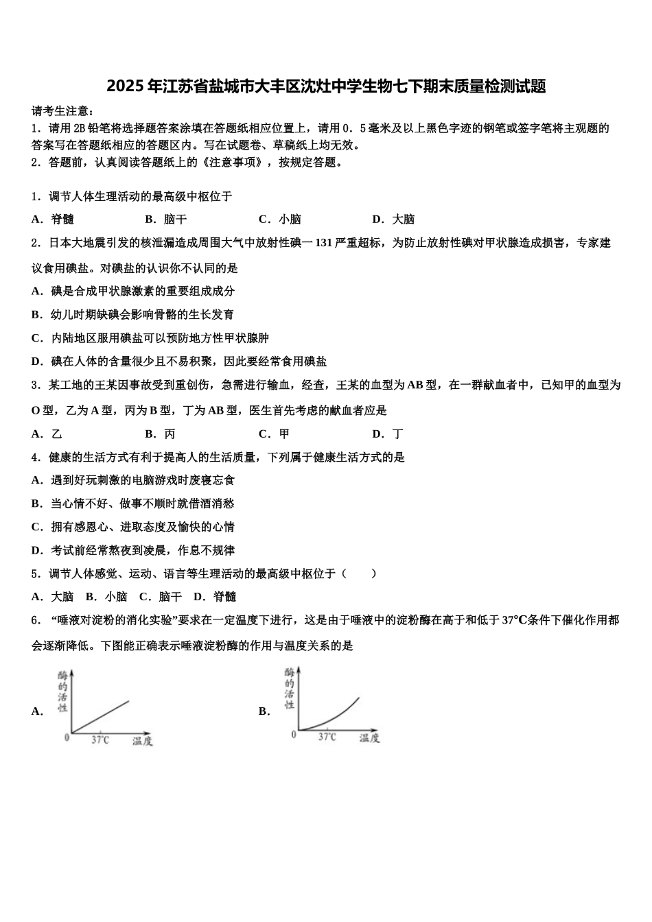 2025年江苏省盐城市大丰区沈灶中学生物七下期末质量检测试题含解析_第1页