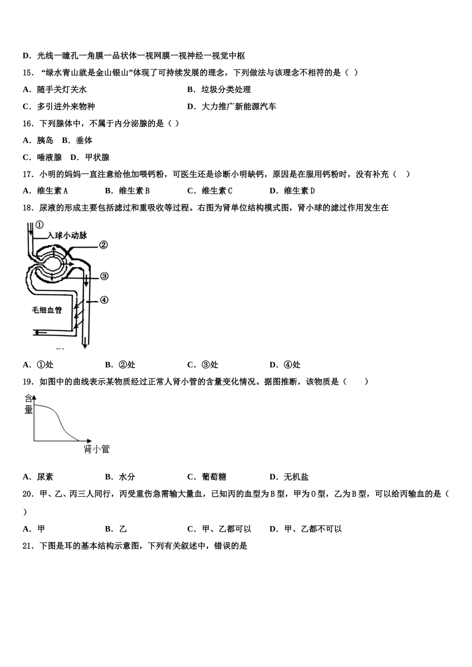 2025年江苏省盐城市大丰区沈灶中学生物七下期末质量检测试题含解析_第3页