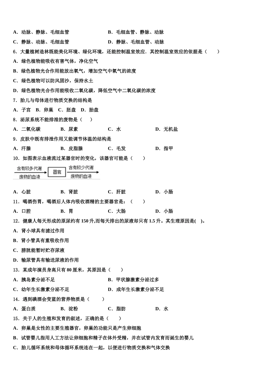 2025年江苏省无锡新吴区六校联考生物七年级第二学期期末调研模拟试题含解析_第2页