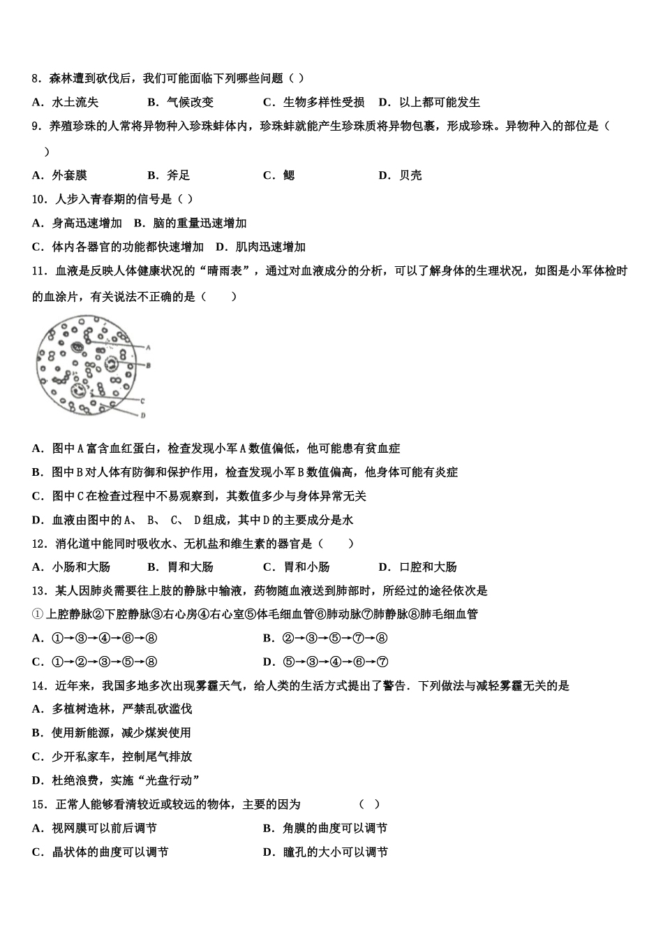 江苏省盐城市东台市第七联盟2024-2025学年七年级生物第二学期期末统考试题含解析_第2页