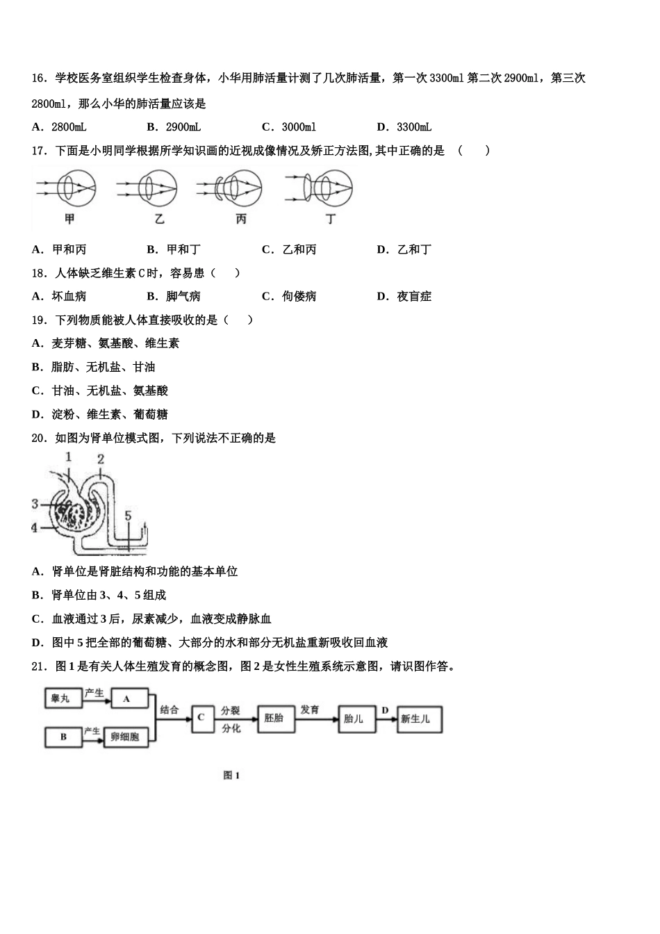 江苏省盐城市东台市第七联盟2024-2025学年七年级生物第二学期期末统考试题含解析_第3页