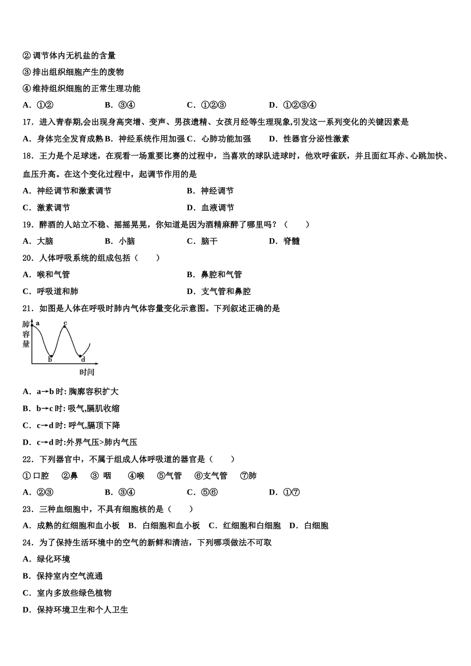 2025届江苏省启东市生物七年级第二学期期末监测试题含解析_第3页