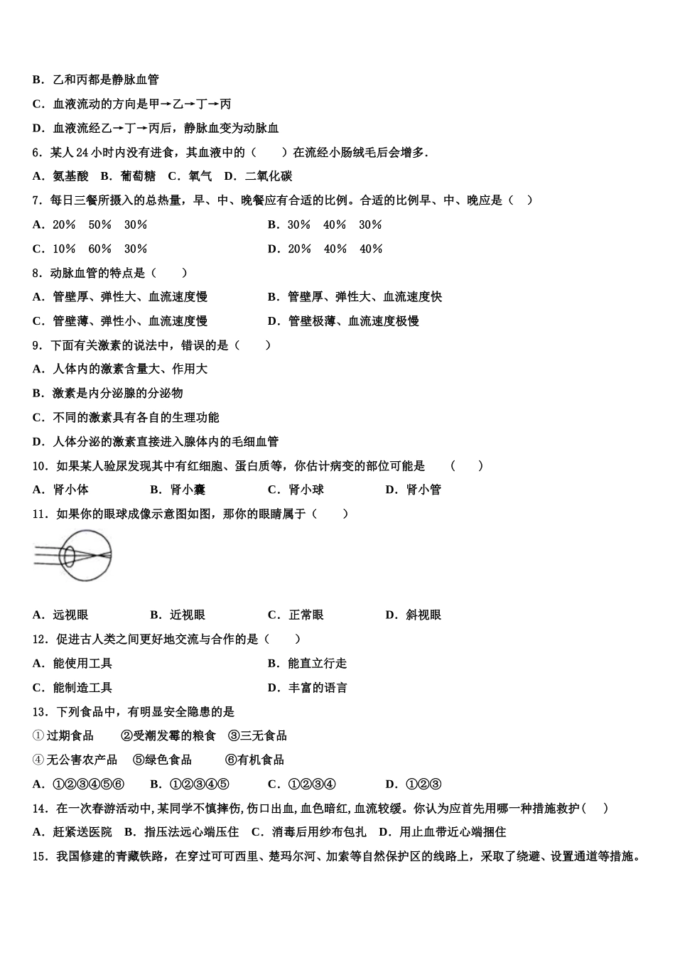 江苏省常州市前黄实验中学2025届生物七下期末教学质量检测模拟试题含解析_第2页