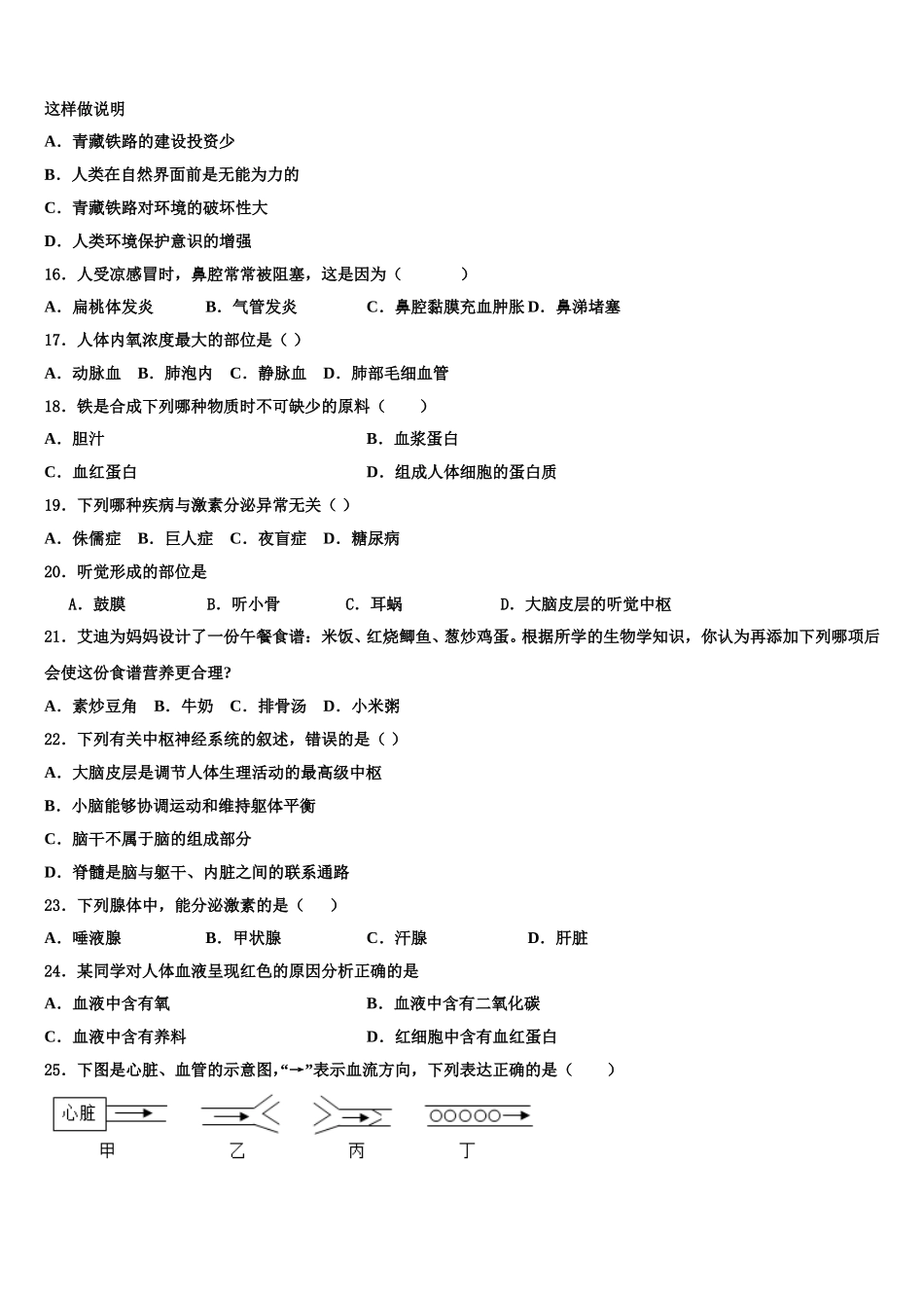 江苏省常州市前黄实验中学2025届生物七下期末教学质量检测模拟试题含解析_第3页