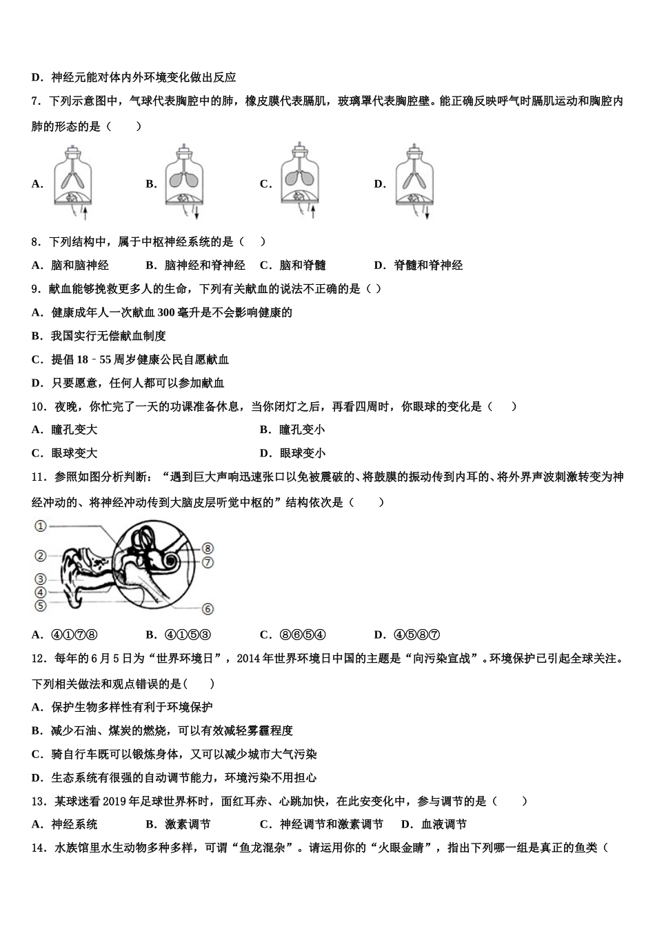 2024-2025学年江苏省苏州实验初级中学七下生物期末综合测试模拟试题含解析_第2页