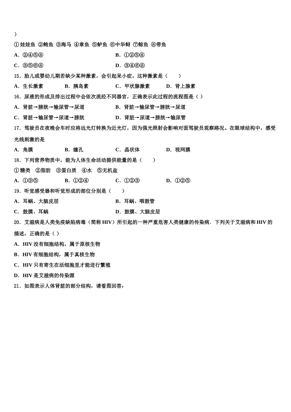 2024-2025学年江苏省苏州实验初级中学七下生物期末综合测试模拟试题含解析_第3页