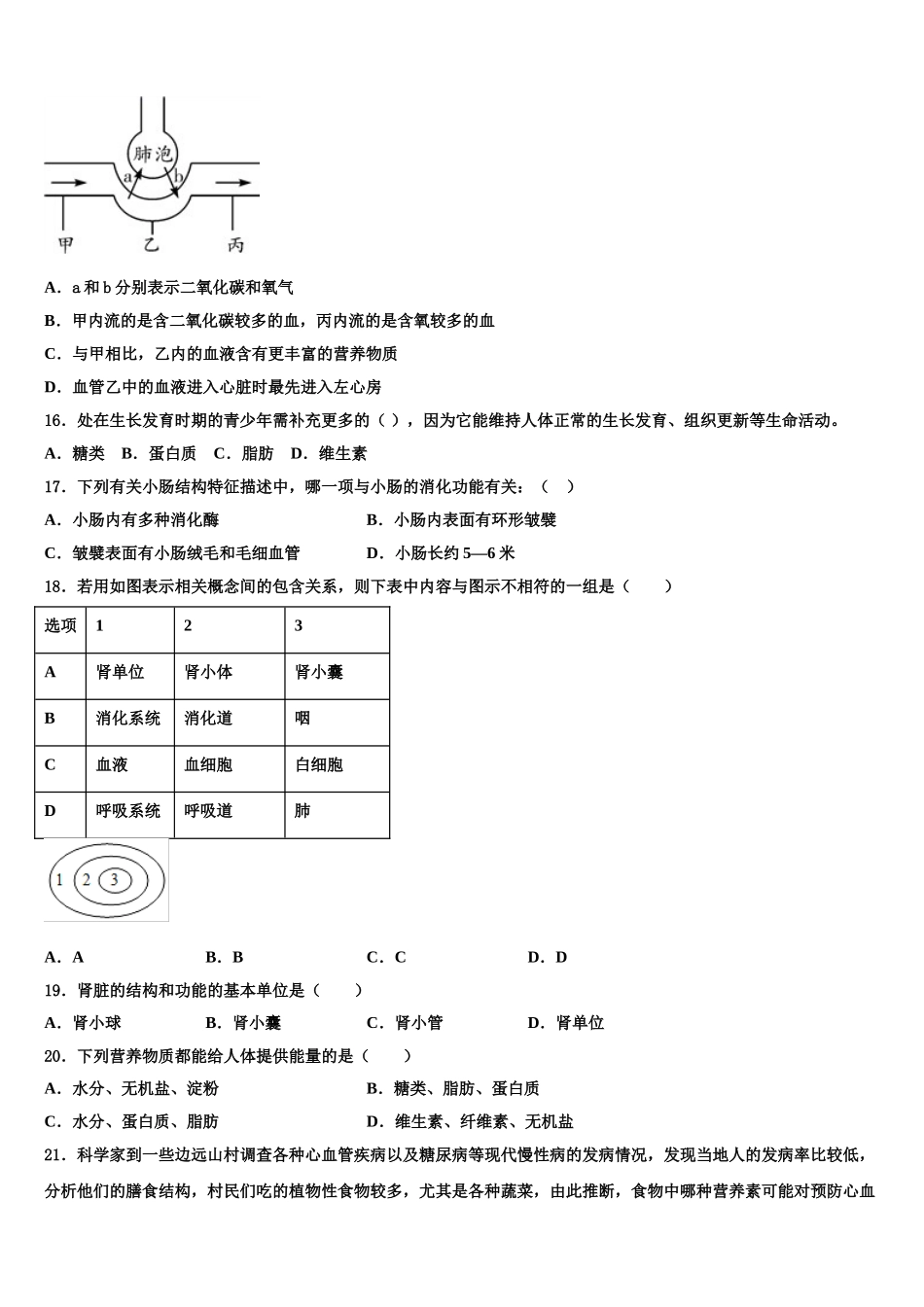 2025年江苏省扬州市江都实验中学生物七年级第二学期期末教学质量检测试题含解析_第3页