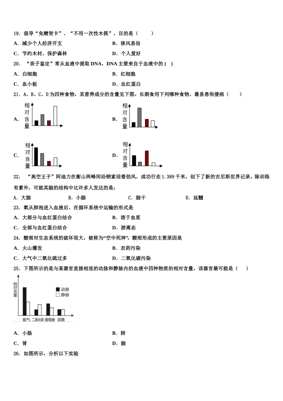 2025年江苏省南京市二十九中学、汇文学校生物七下期末达标检测模拟试题含解析_第3页