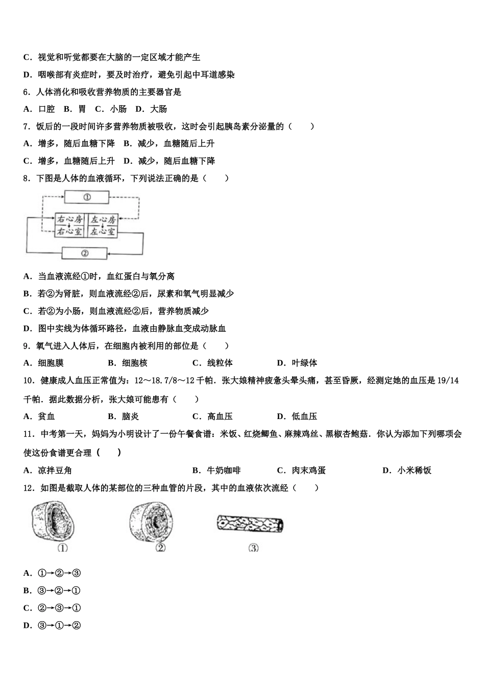 江苏省南京市南师附中树人学校2025届生物七下期末复习检测模拟试题含解析_第2页