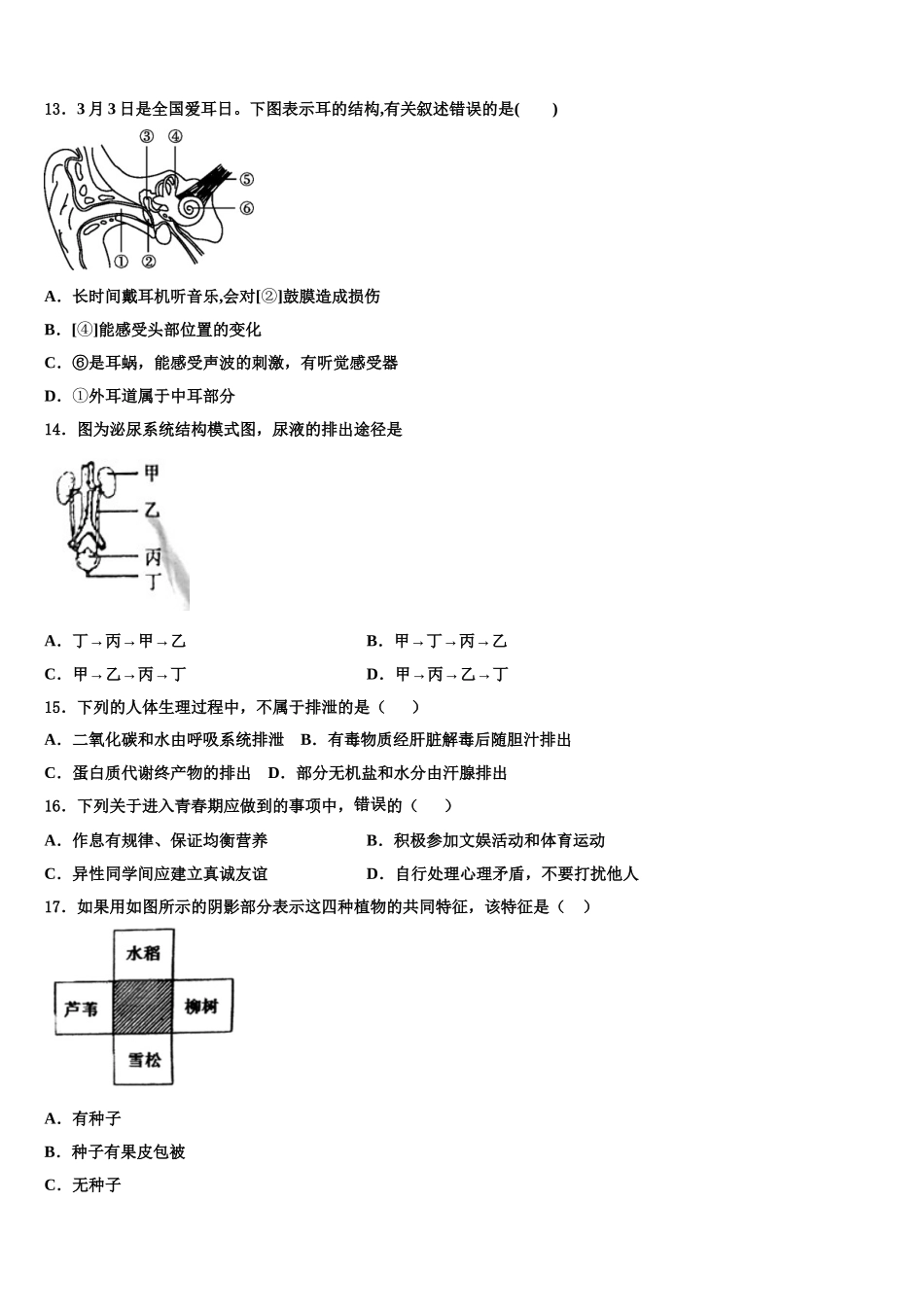 江苏省南京市南师附中树人学校2025届生物七下期末复习检测模拟试题含解析_第3页