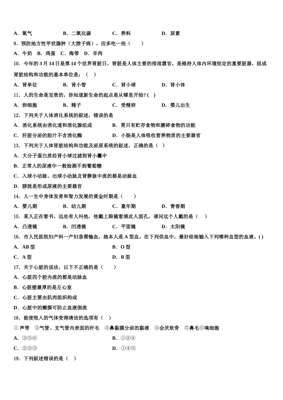 2025年江苏省泰州医药高新区六校联考生物七下期末监测试题含解析_第2页