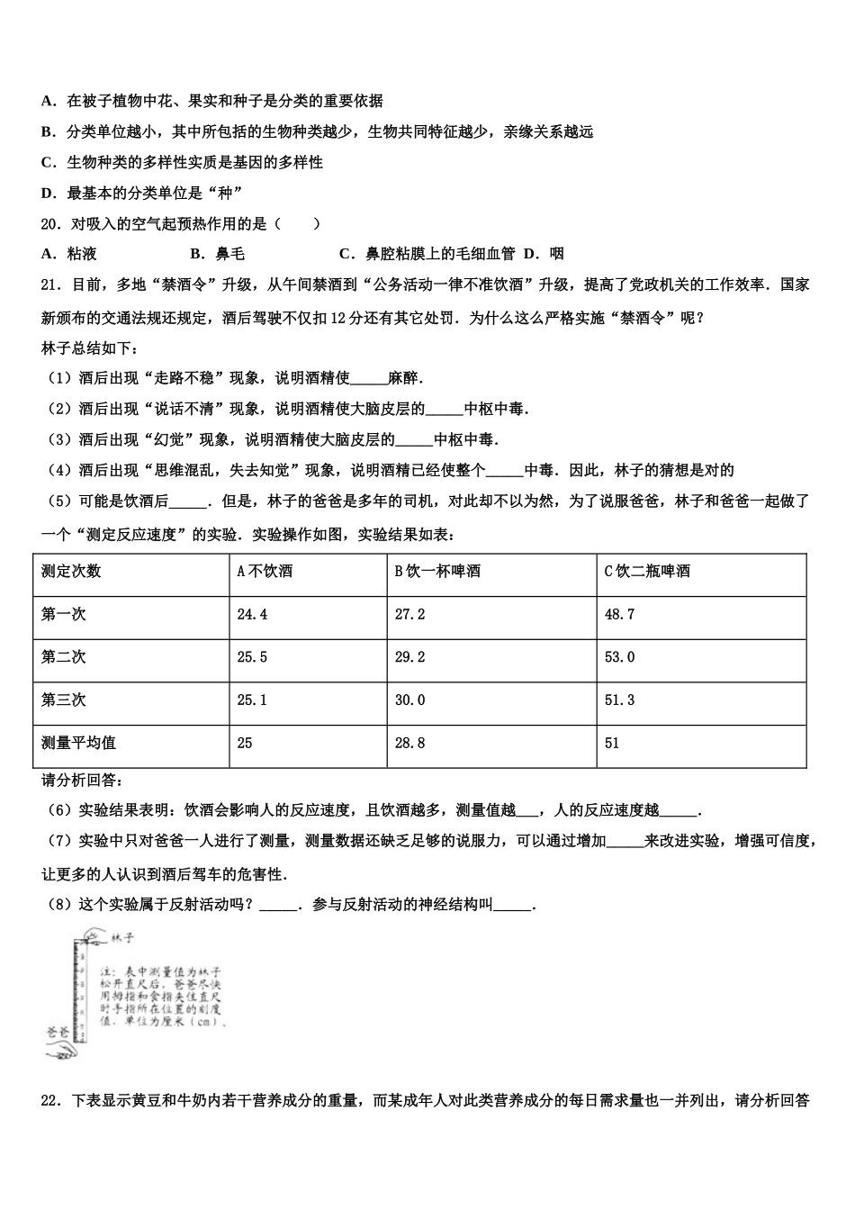 2025年江苏省泰州医药高新区六校联考生物七下期末监测试题含解析_第3页