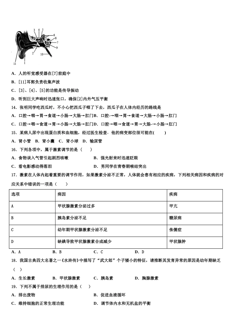 2025年江苏省苏州市星湾中学七年级生物第二学期期末经典试题含解析_第3页
