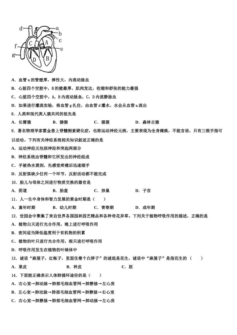 江苏省滨海县2024-2025学年生物七下期末学业水平测试模拟试题含解析_第2页