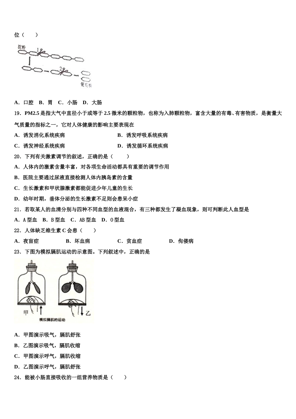 江苏省南京市秦淮区一中学2025年生物七下期末监测试题含解析_第3页