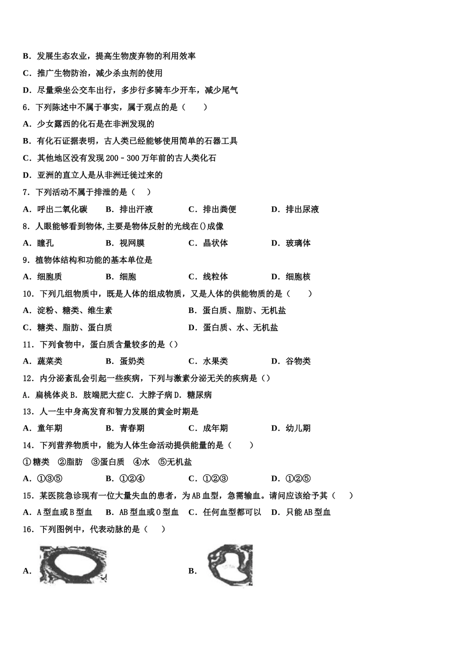 江苏省灌南私立新知双语学校2025年七下生物期末达标检测模拟试题含解析_第2页