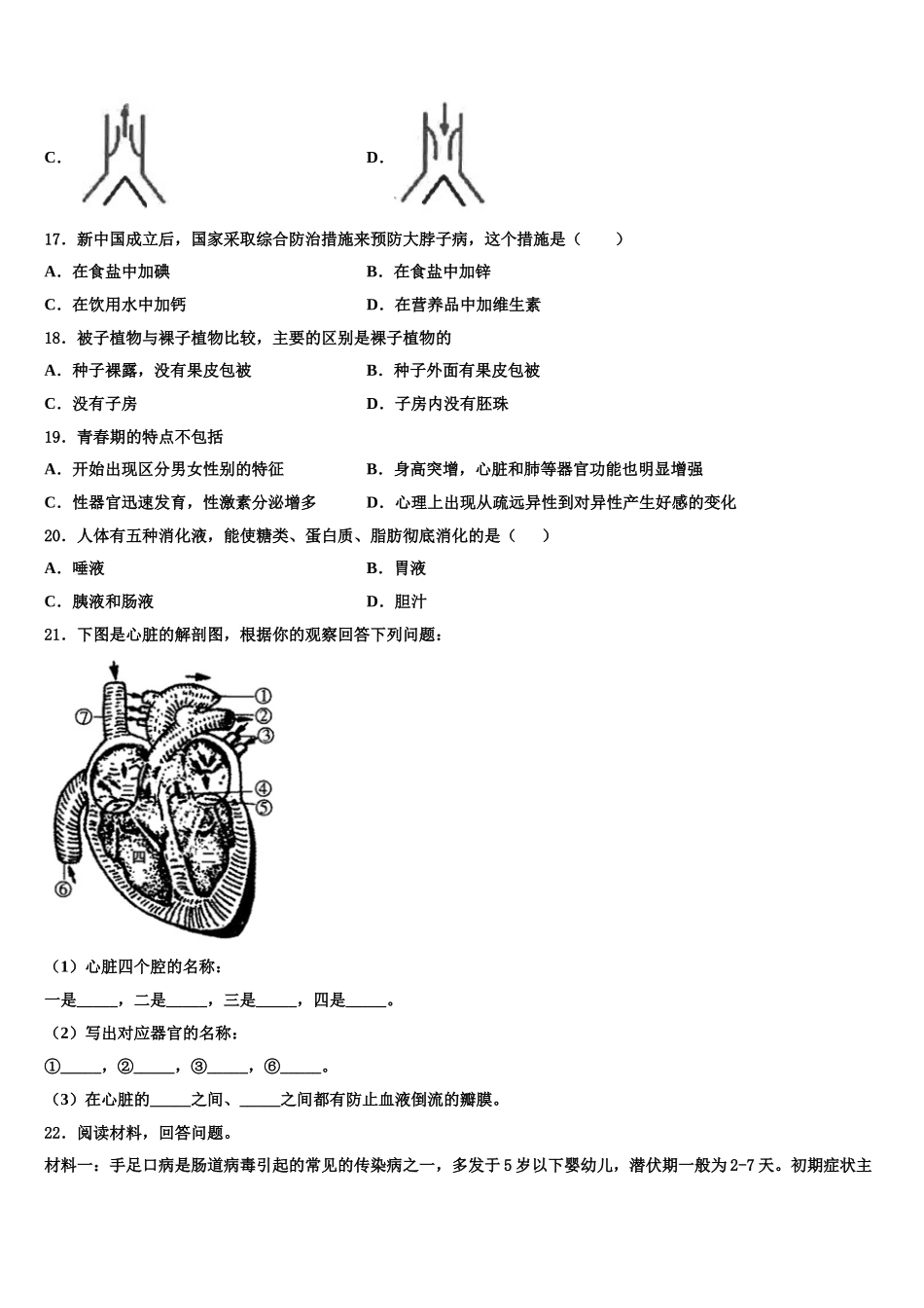 江苏省灌南私立新知双语学校2025年七下生物期末达标检测模拟试题含解析_第3页