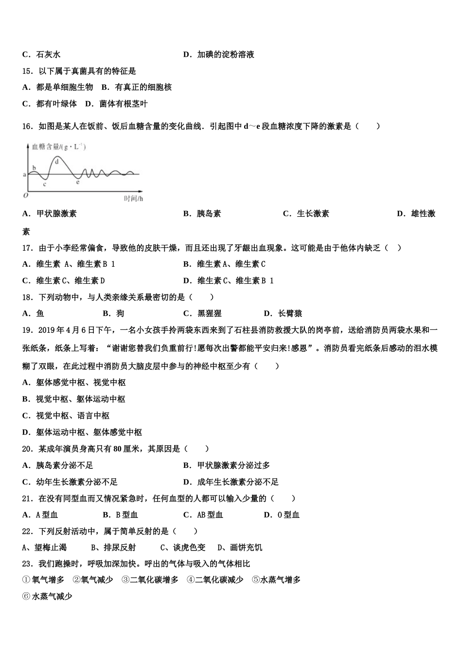 江苏省南京市栖霞区2024-2025学年七下生物期末质量检测试题含解析_第3页