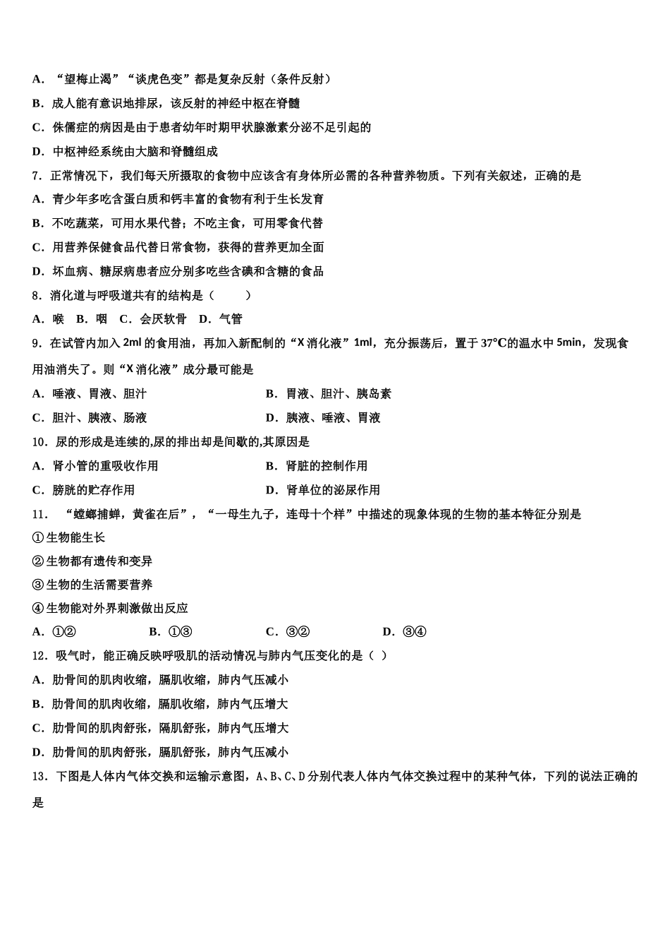江苏省淮阴中学2025届生物七年级第二学期期末监测试题含解析_第2页