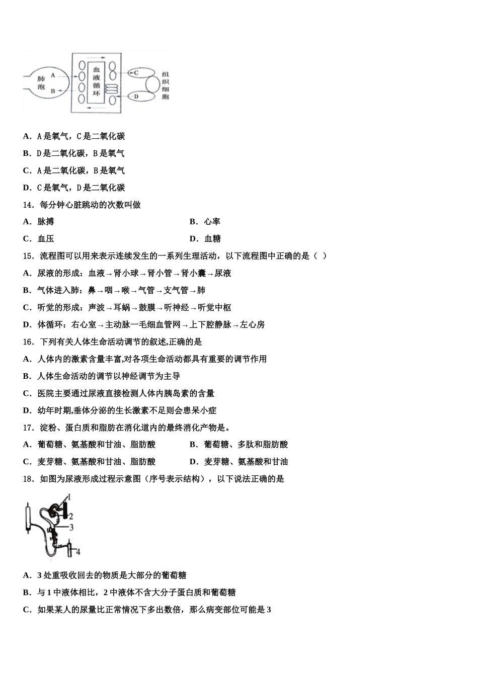 江苏省淮阴中学2025届生物七年级第二学期期末监测试题含解析_第3页