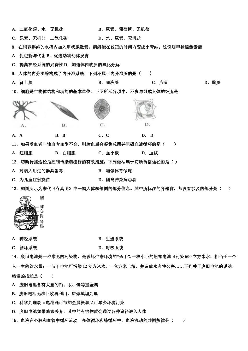 江苏省江阴市青阳初级中学2025届七下生物期末复习检测模拟试题含解析_第2页