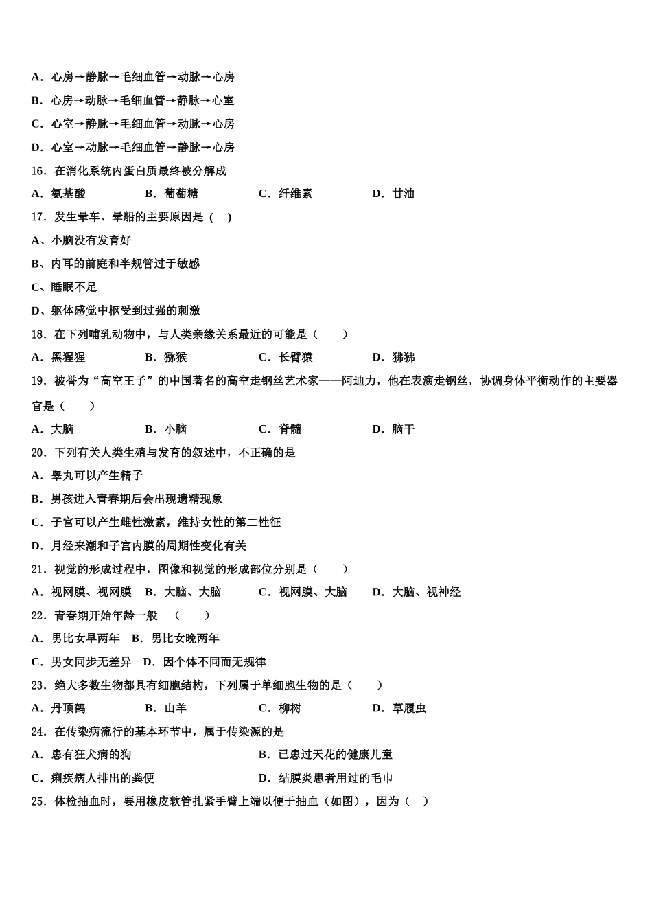 江苏省江阴市青阳初级中学2025届七下生物期末复习检测模拟试题含解析_第3页