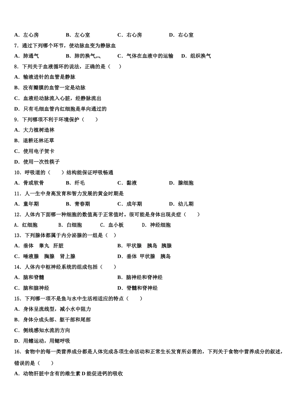 2025年江苏省淮安市淮阴师院附中（田家炳中学生物七年级第二学期期末质量检测试题含解析_第2页