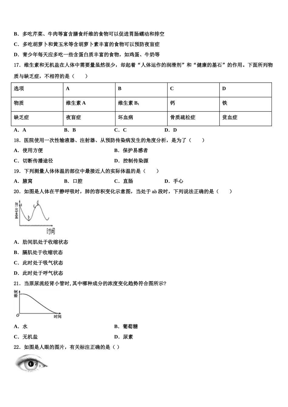 2025年江苏省淮安市淮阴师院附中（田家炳中学生物七年级第二学期期末质量检测试题含解析_第3页