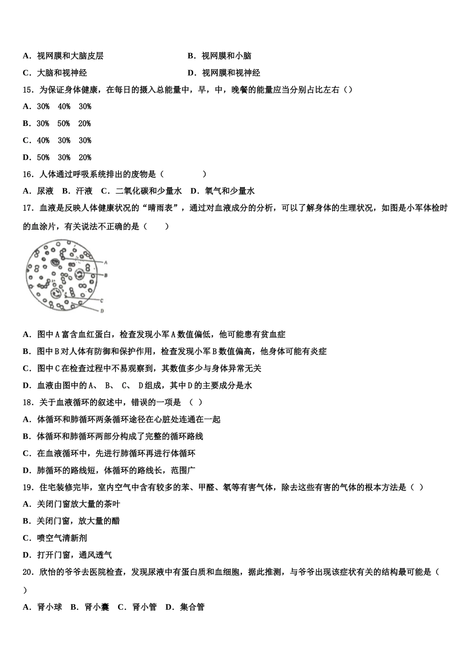 江苏省盐城市东台市第一教育集团2025年生物七年级第二学期期末质量跟踪监视试题含解析_第3页