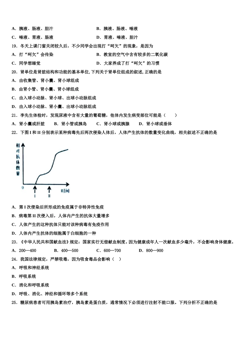 江苏省泰州市姜堰区实验初级中学2025年生物七下期末检测模拟试题含解析_第3页