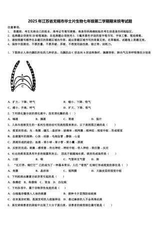 2025年江苏省无锡市华士片生物七年级第二学期期末统考试题含解析