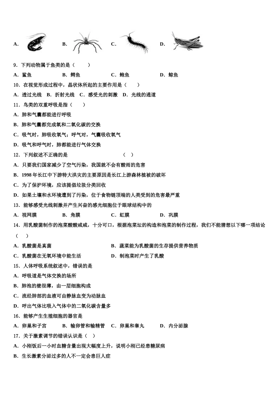 江苏省苏州市姑苏区2025届七年级生物第二学期期末监测试题含解析_第2页