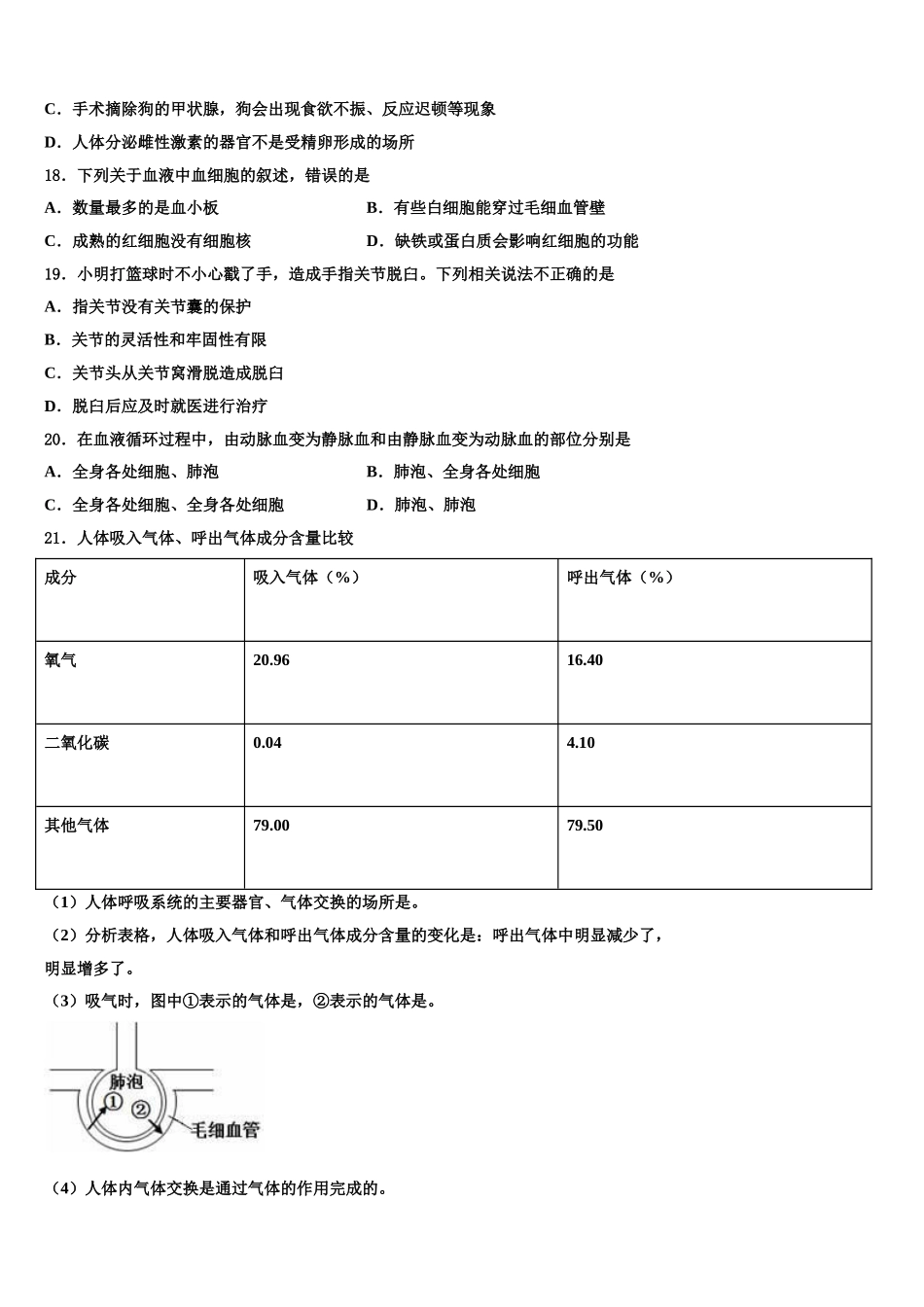 江苏省苏州市姑苏区2025届七年级生物第二学期期末监测试题含解析_第3页