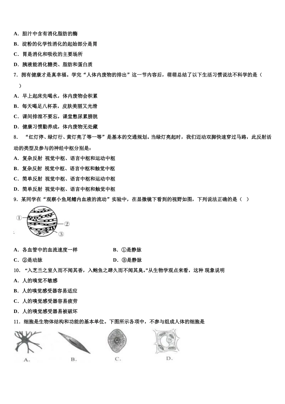 江苏省盐城市射阳外国语学校2025年生物七年级第二学期期末教学质量检测试题含解析_第2页