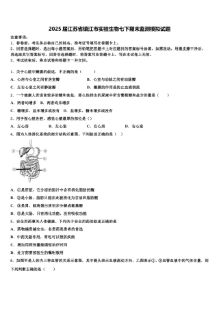 2025届江苏省镇江市实验生物七下期末监测模拟试题含解析