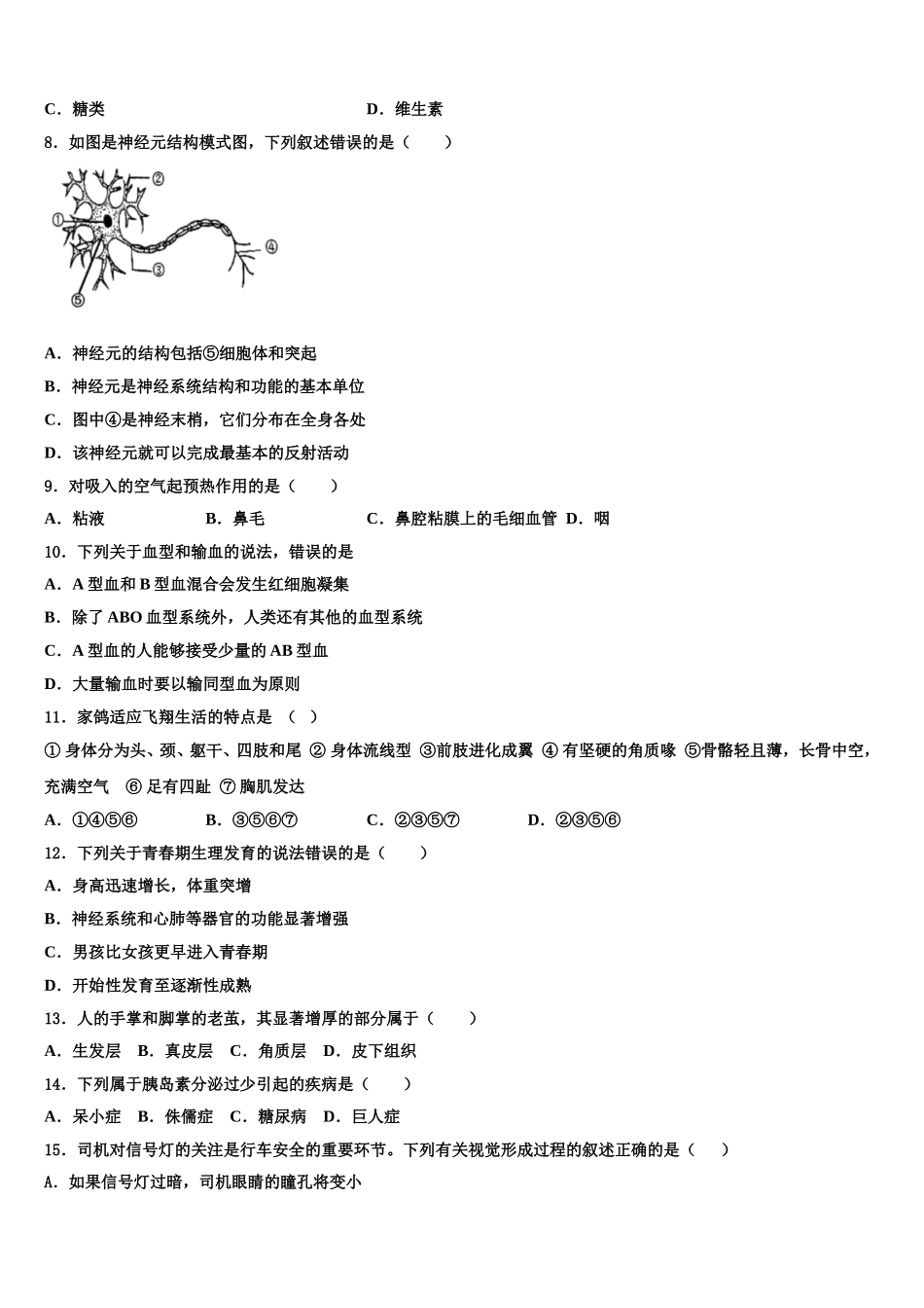 2024-2025学年江苏省无锡市桃溪中学生物七年级第二学期期末达标检测试题含解析_第2页