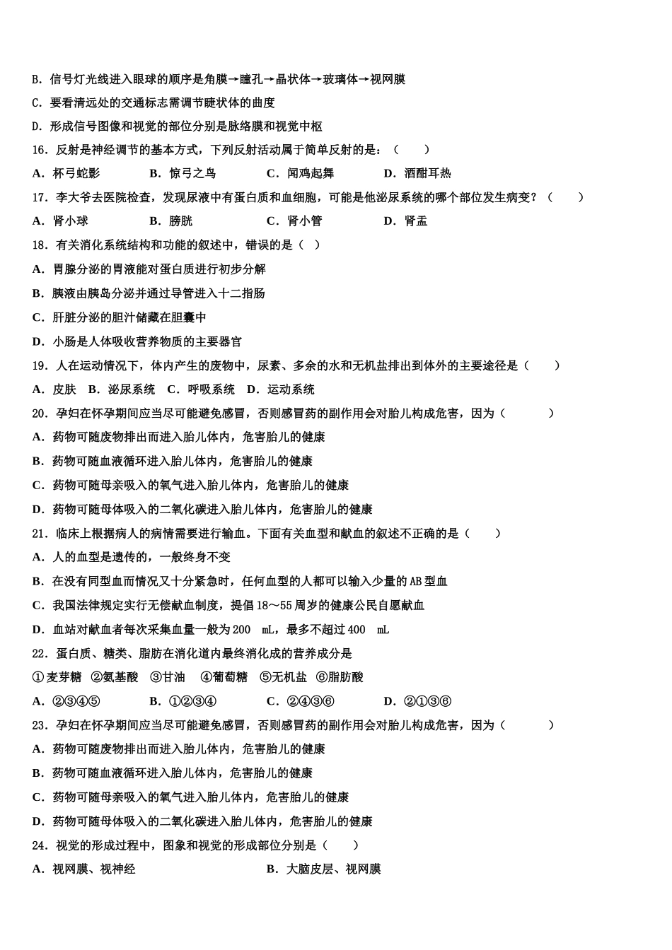 2024-2025学年江苏省无锡市桃溪中学生物七年级第二学期期末达标检测试题含解析_第3页