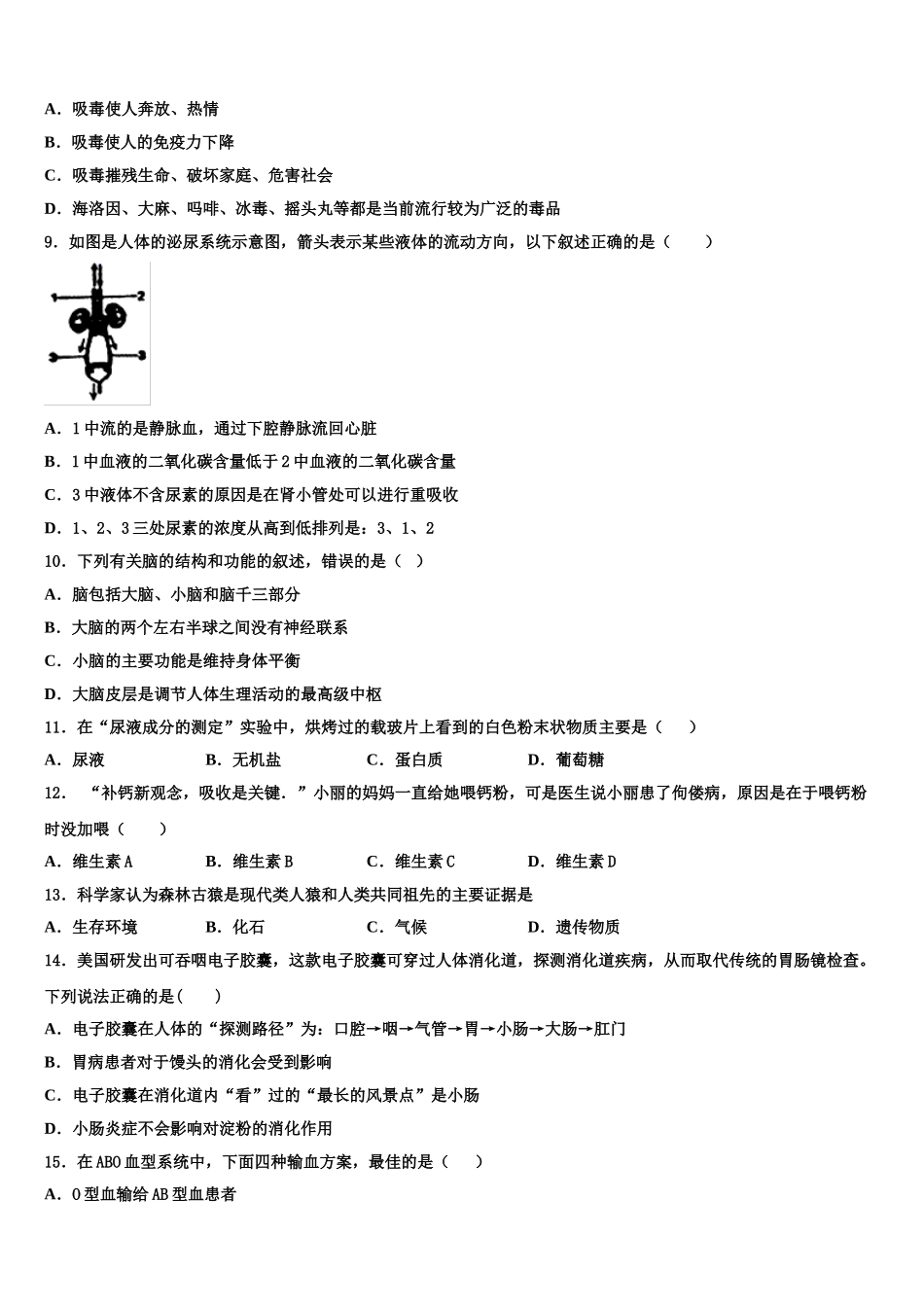 江苏省南京市南京航天大附属初级中学2024-2025学年七年级生物第二学期期末考试试题含解析_第2页
