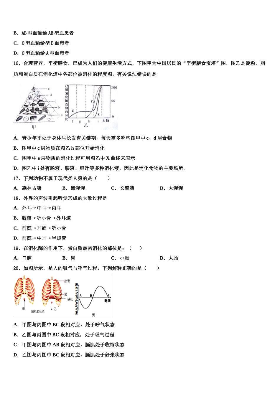江苏省南京市南京航天大附属初级中学2024-2025学年七年级生物第二学期期末考试试题含解析_第3页